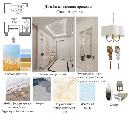 Прихожая учебный Interior Design Mood Board by Vitebskaia Iuliia on Style Sourcebook