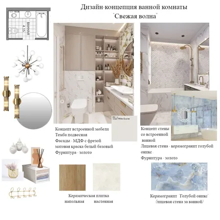 Ванна Учебный Interior Design Mood Board by Vitebskaia Iuliia on Style Sourcebook