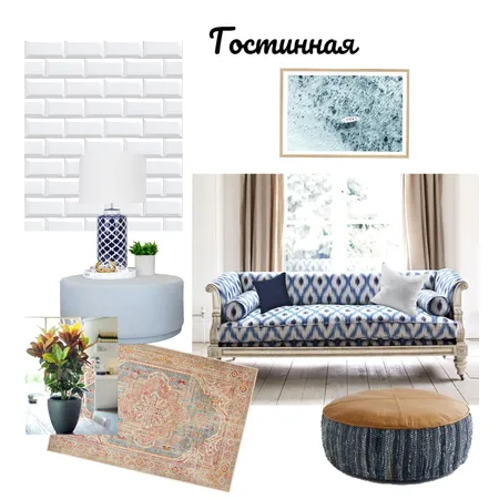 Гостинная Interior Design Mood Board by Irina Magay on Style Sourcebook