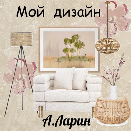мой дизайн Interior Design Mood Board by Alexej on Style Sourcebook