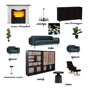 Каминный зал Interior Design Mood Board by yandrew on Style Sourcebook