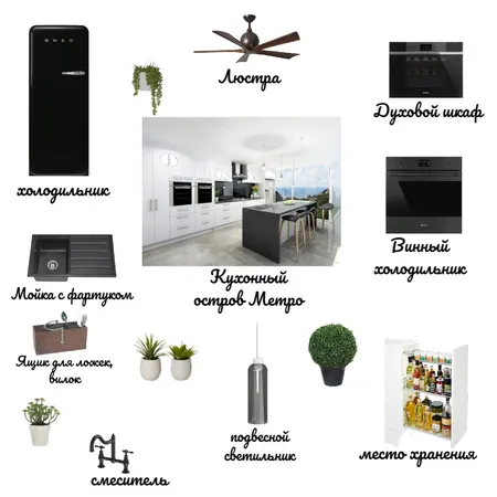 Кухня Interior Design Mood Board by yandrew on Style Sourcebook