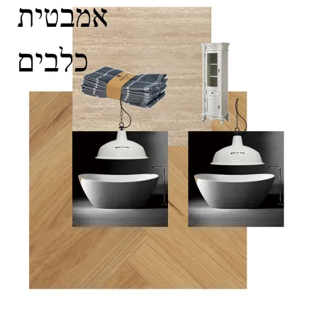 אמבטיה כלבים יהודית Interior Design Mood Board by sharonafr on Style Sourcebook