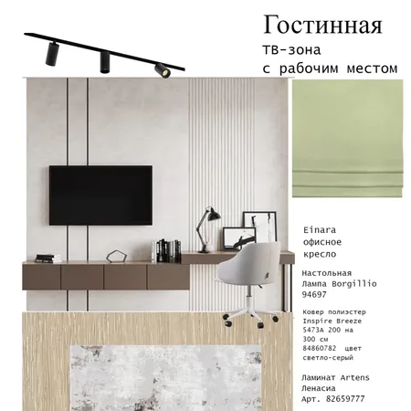 Гостинная с  рабочим местом Interior Design Mood Board by neka on Style Sourcebook