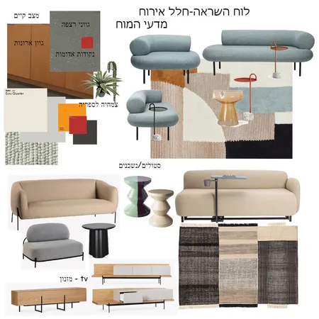 מדעי המוח Interior Design Mood Board by mali kai on Style Sourcebook