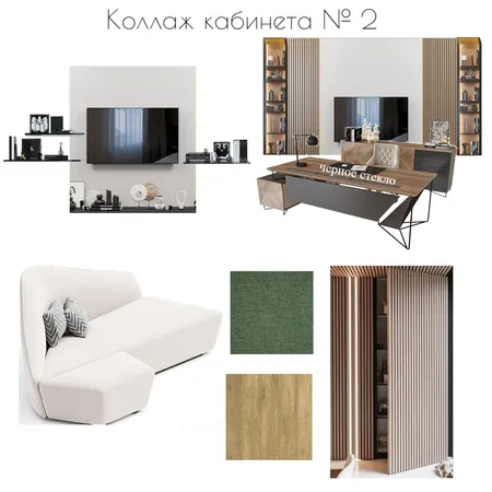 Кабинет 2 Interior Design Mood Board by Makin on Style Sourcebook