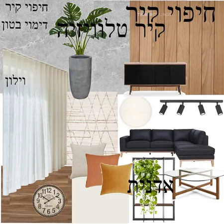 אחמד וסיוון Interior Design Mood Board by sanaa08 on Style Sourcebook