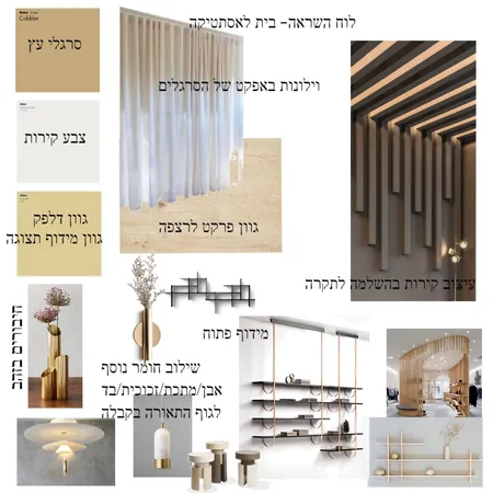 קליניקה לקוסמטיקה Interior Design Mood Board by mali kai on Style Sourcebook