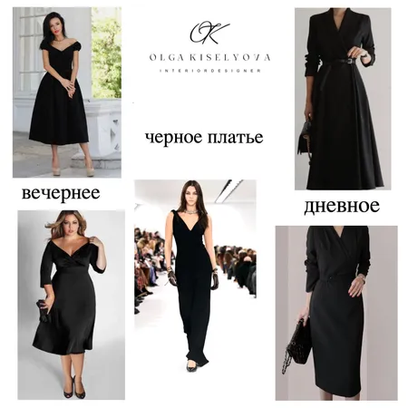 черное платье Interior Design Mood Board by Olga Kiselyova on Style Sourcebook