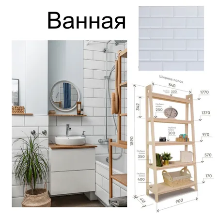 Ванная Interior Design Mood Board by Cat_Lio2N on Style Sourcebook