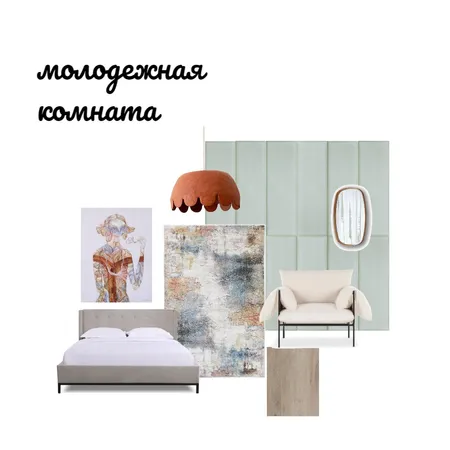 МОЛОДЕЖНАЯ КОМНАТА Interior Design Mood Board by msokolova2004@bk.ru on Style Sourcebook