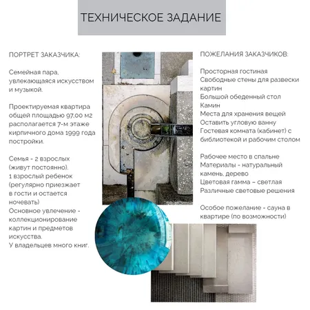 Technical task for project 2 Interior Design Mood Board by Olysm on Style Sourcebook