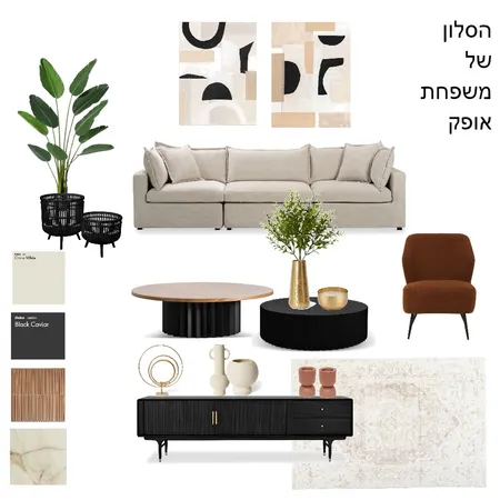 הסלון של משפחת אופק Interior Design Mood Board by meital fridman on Style Sourcebook