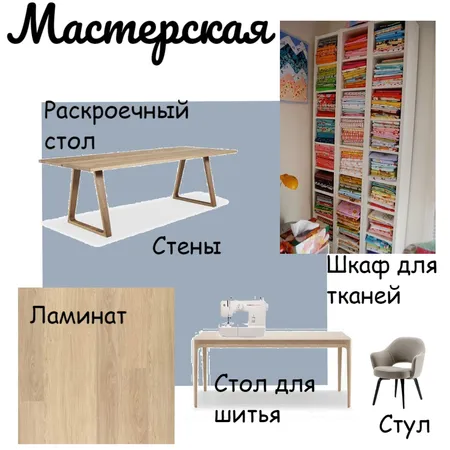 SY Мастерская Interior Design Mood Board by Nazira Dadabayeva on Style Sourcebook