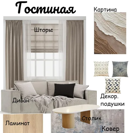 SY Гостиная Interior Design Mood Board by Nazira Dadabayeva on Style Sourcebook