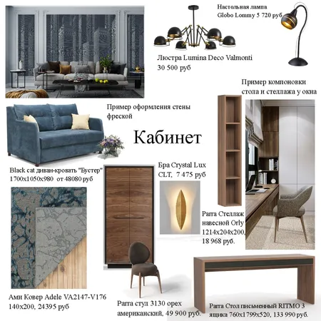 Кабинет Interior Design Mood Board by TatianaFololeeva on Style Sourcebook