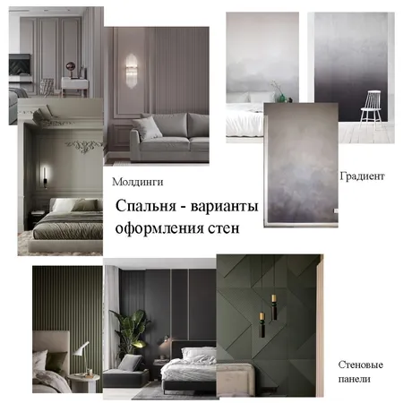 Варианты оформления стен спальни Interior Design Mood Board by TatianaFololeeva on Style Sourcebook