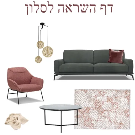 דף השראה לסלון Interior Design Mood Board by pereldavis@gmail.com on Style Sourcebook
