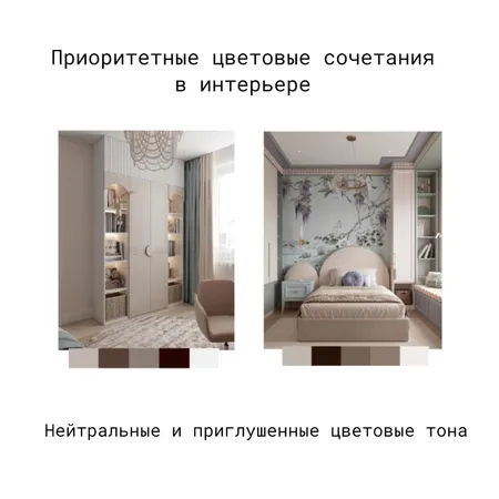 приоритеты в цветах Interior Design Mood Board by Поденок on Style Sourcebook