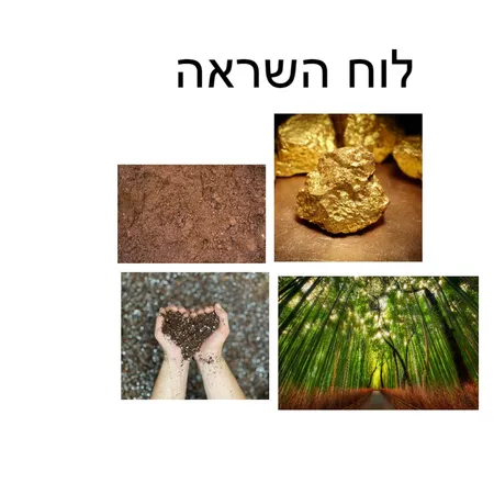 לוח השראה Interior Design Mood Board by sharon765@gmail.com on Style Sourcebook