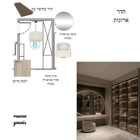 חדר ארונות Interior Design Mood Board by Rawan's on Style Sourcebook