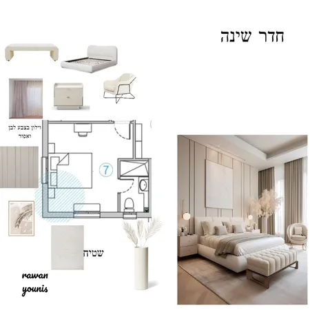 חדר שינה Interior Design Mood Board by Rawan's on Style Sourcebook