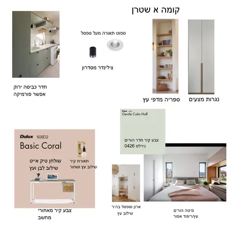 שטרן קומה א Interior Design Mood Board by RENANARIVKA on Style Sourcebook