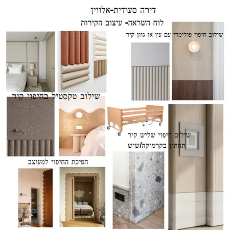 אלווין-דירה סיעודית Interior Design Mood Board by mali kai on Style Sourcebook