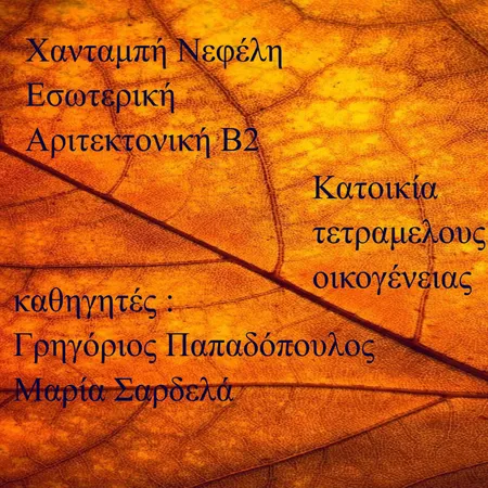 εφόφυλλο Interior Design Mood Board by nefelhxnt