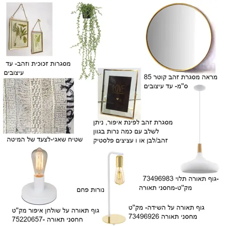 חדר שינה רותי 1 Interior Design Mood Board by jeny136