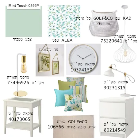 בת אל Interior Design Mood Board by jeny136