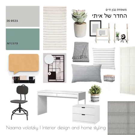 החדר של איתי - משפחת נבון חיים Interior Design Mood Board by naamainteriordesign on Style Sourcebook