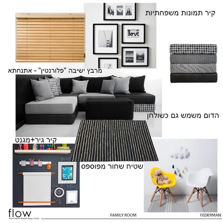 חדר משפחה - אופ1 Interior Design Mood Board by hillith on Style Sourcebook
