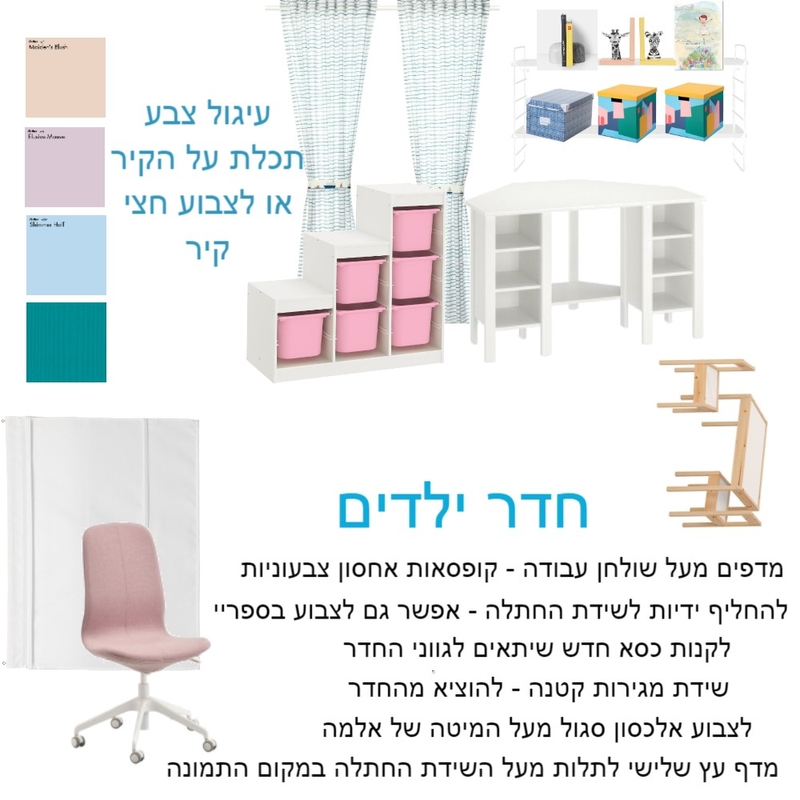 חדר ילדים - אנדי ואילון Mood Board by NOYA on Style Sourcebook