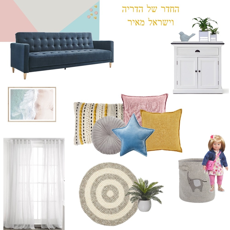 החדר של הדריה וישראל מאיר Mood Board by Taliash on Style Sourcebook