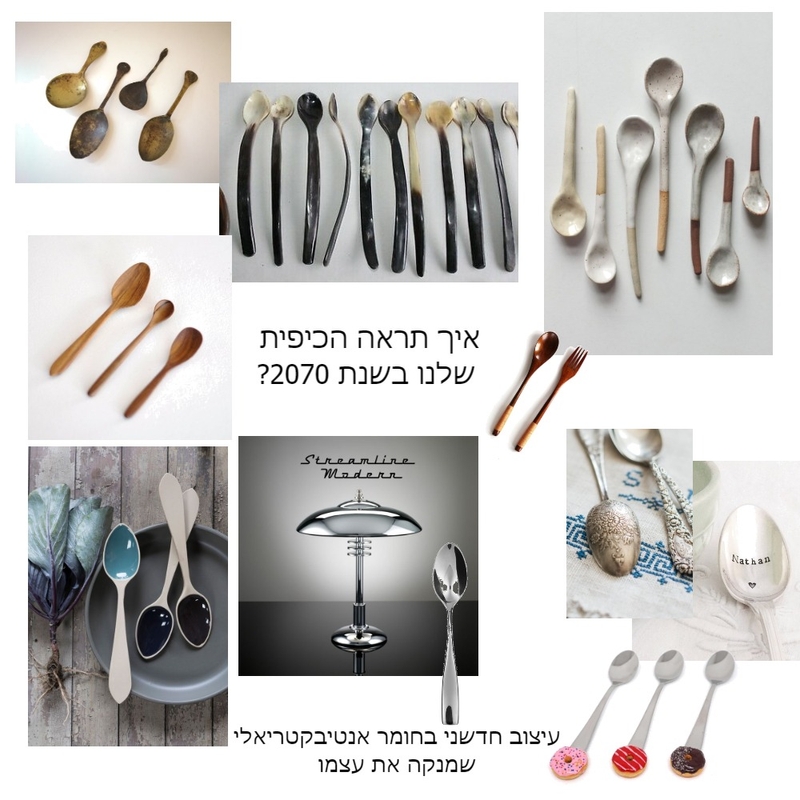 כפית Mood Board by Ingrid interior design on Style Sourcebook