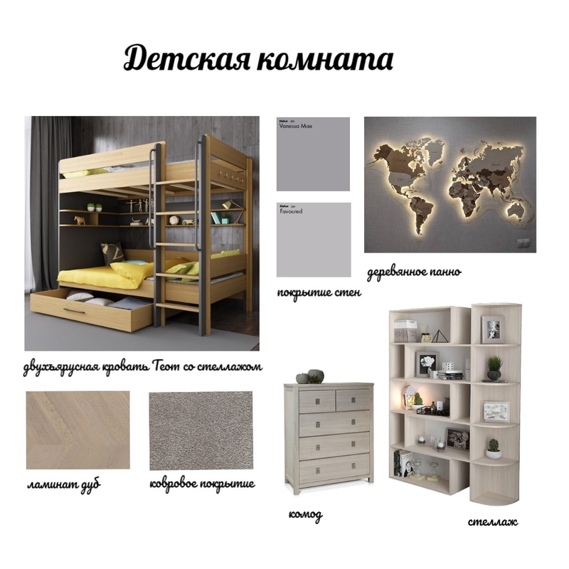 Детская комната Mood Board by HelenDonets on Style Sourcebook