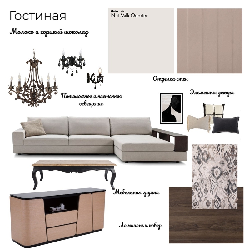 Гостиная Mood Board by Олеся on Style Sourcebook