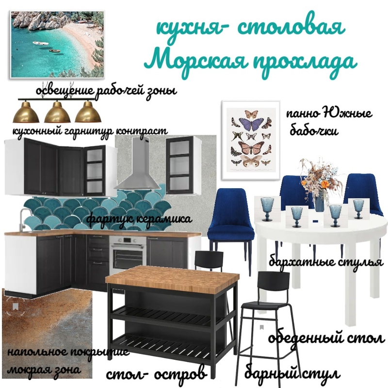 кухня столовая Mood Board by +Скрипникнина271072+ on Style Sourcebook