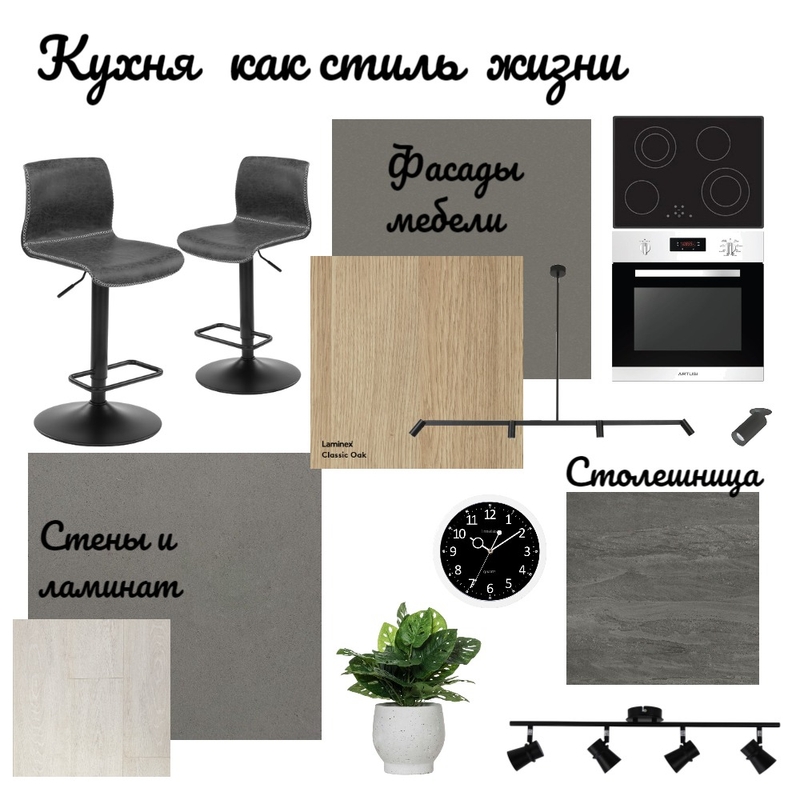 Кухня - как стиль жизни Mood Board by Julija Kirilenko on Style Sourcebook