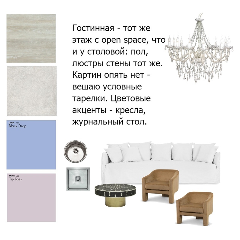 Гостинная Mood Board by Alexander on Style Sourcebook