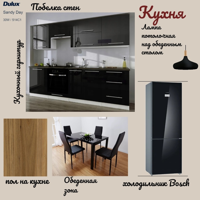 Кухня-проект 1- однокомнт.квартира Mood Board by Lozina Svetlana on Style Sourcebook
