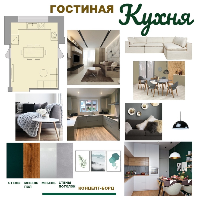 КУХНЯ-ГОСТИНАЯ Mood Board by verony88 on Style Sourcebook