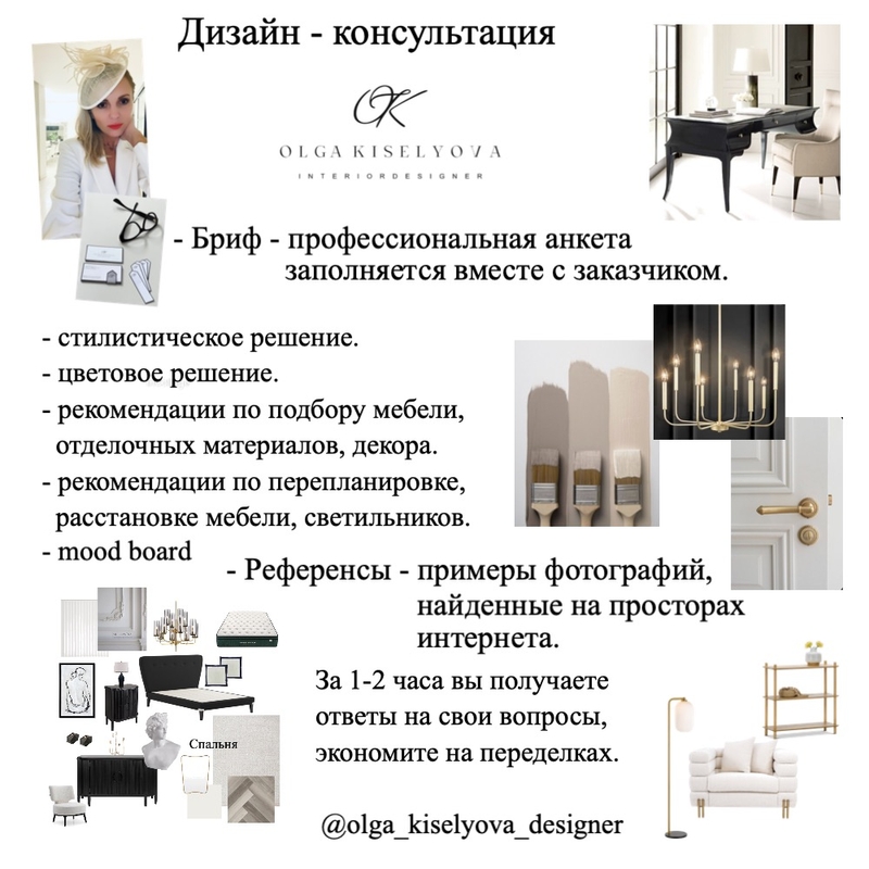 дизайн - консультация Mood Board by Olga Kiselyova on Style Sourcebook