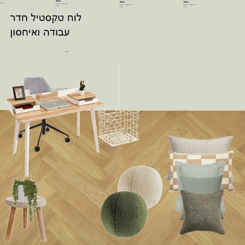 לוח טקסטיל חדר עבודה ואיחסון 4 Mood Board by Limor barashi on Style Sourcebook