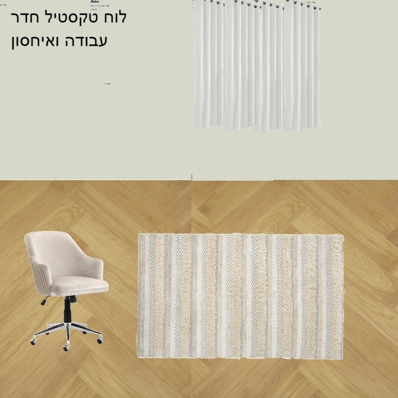 לוח טקסטיל חדר עבודה ואיחסון 9 Mood Board by Limor barashi on Style Sourcebook