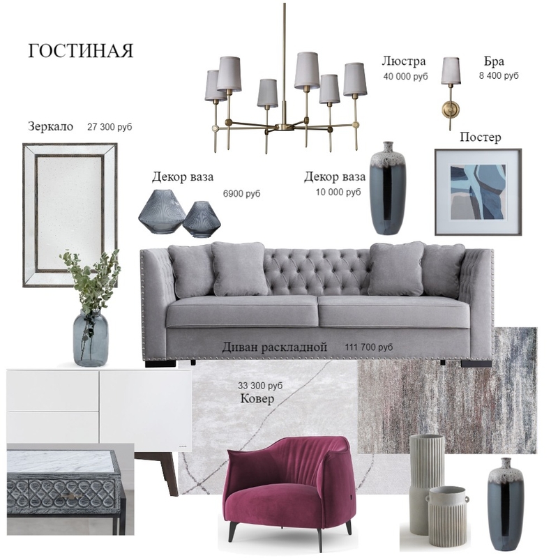 гостиная Mood Board by Nellidesign on Style Sourcebook