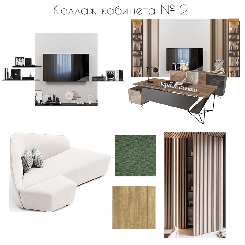 Кабинет 2 Mood Board by Makin on Style Sourcebook