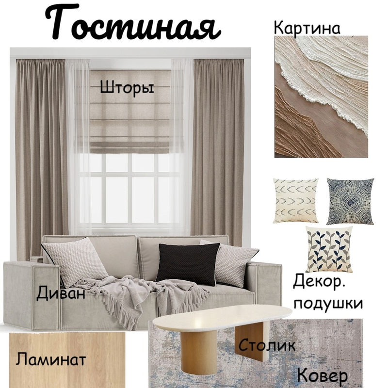 SY Гостиная Mood Board by Nazira Dadabayeva on Style Sourcebook