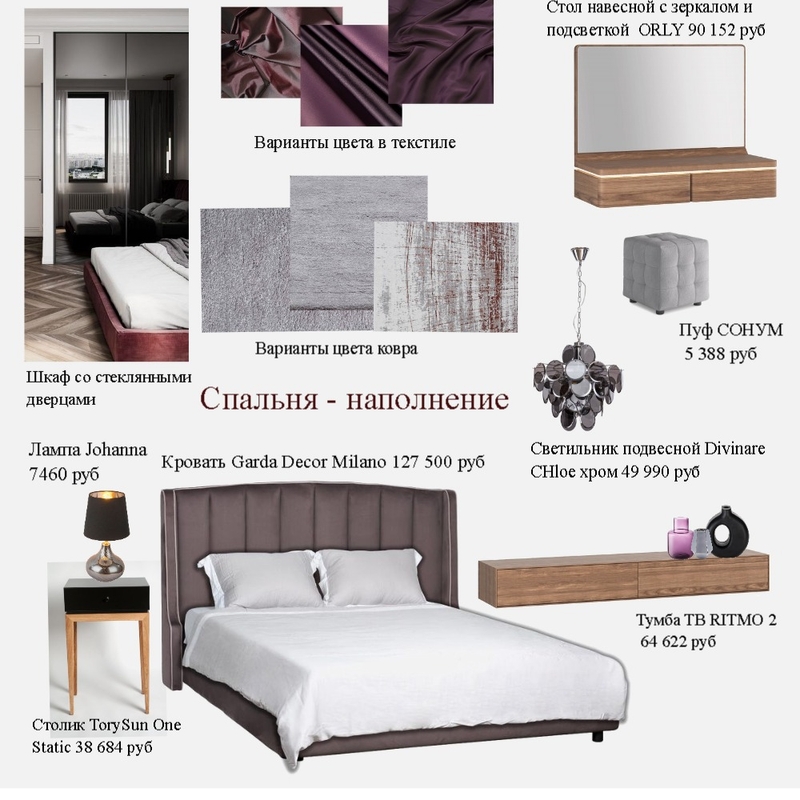 Спальня 2 Mood Board by TatianaFololeeva on Style Sourcebook